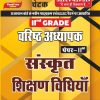 CHETAK SANSKRIT SHIKSHAN VIDHI II GR.