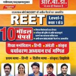 REET Level I 10 Model paper Pariyavarn Adhyan avm Ganit