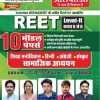 REET Level II 10 Model paper Samajik adhyan