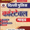 Delhi Police Constable  Guide