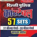 Delhi Police Constable 57 Sets