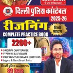 Singham Delhi Police Constable 2025-26 Reasoning