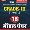 Grade III LEVEL -1 15 MODEL PAPER