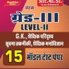 Chetak Grade III level II GK SHEKSHIK PARIDRISHYA 15 Model Paper