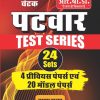 Chetak Patwar Test Series 24 Sets