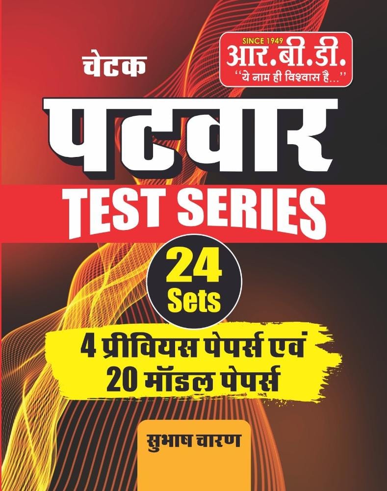 Chetak Patwar Test Series 24 Sets