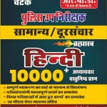 Chetak Police Upnirikshak (SI) Hindi 10000+