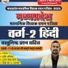 Madhya Pradesh Varg - 2 Hindi