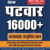 Chetak Patwar 16000 +