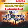 Bhartiye Savidhan Avm Rajvaystha