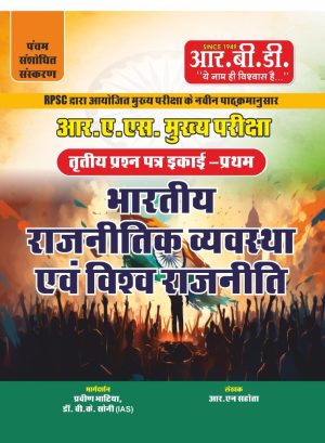 Bhartiye Savidhan Avm Rajvaystha