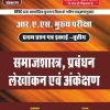 Samajshastra Prabhand Lekhakan Avm Ankeshan