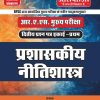 RAS Mains Prashaskiya Nitishastra