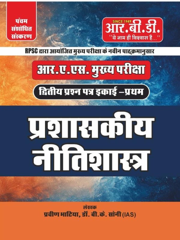 RAS Mains Prashaskiya Nitishastra