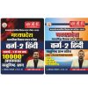 Madhya Pradesh Varg - 2 Hindi & Madhya Pradesh Varg - 2 Hindi 10000+ Vastunishth Combo