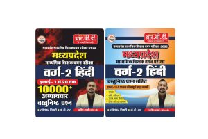 Madhya Pradesh Varg - 2 Hindi & Madhya Pradesh Varg - 2 Hindi 10000+ Vastunishth Combo