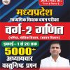 Madhya Pradesh Varg - 2 Ganit 5000+
