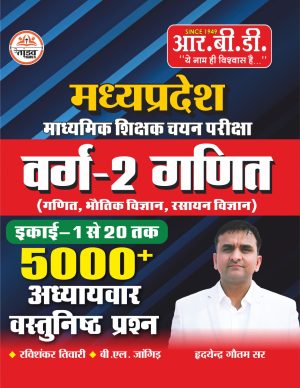 Madhya Pradesh Varg - 2 Ganit 5000+