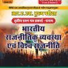 BHARATIYA RAJNITIK VYAVASTHA AVM VISHWA RAJNITI