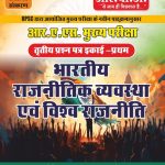 BHARATIYA RAJNITIK VYAVASTHA AVM VISHWA RAJNITI