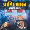 ZOOLOGY