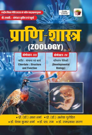 ZOOLOGY