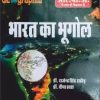 Bharat Ka Bhugol