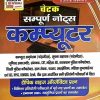 Chetak Computer Smapurn Notes