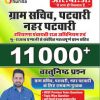 Gram vikas patwari 11000+