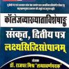 Rbd Sanskrti College Lecturar Part 2