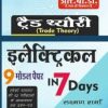 Electrical 7 Days model paper