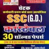 SSC (G.D) Constable 30 Solved Paper