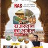 RAS Rajasthan Ka Bhugol (Booster)