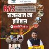 RAS Rajasthan Ka Itihas (Booster)