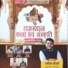 RAS Rajasthan kala avam Sanskrit (Booster)