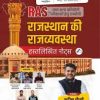 RAS Rajasthan Ki Rajvyavstha (Booster)