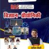 RAS Vigyan Prodhogiki (booster)