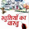 Khushiyoon ka Vastu