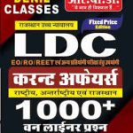 LDC Current Affairs 1000+
