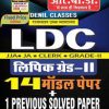 LDC, Lipik Grade II 14 Model Paper