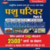 Pashu Parichar 2500+