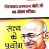 Satya ke prayog