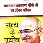 Satya ke prayog