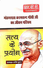 Satya ke prayog
