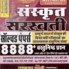 Rbd Sanskrit Saraswati 8888+SP