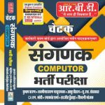 Chetak Computer Sanganak