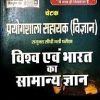 Vishwa Avm Bharat Ka Samanya Gyan
