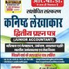 Junior Accountant Kanishth Lekhakar Paper 2