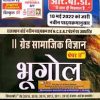 chetak II grade samanye gyan bhugol