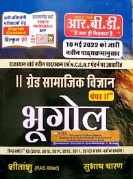 chetak II grade samanye gyan bhugol